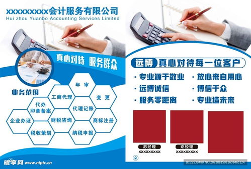 數(shù)智賦能，專業(yè)護(hù)航 一站式會計服務(wù)與軟件開發(fā)解決方案