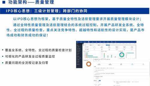 SIPDM超越集成產品研發管理信息系統正式發布，引領信息系統集成服務新篇章